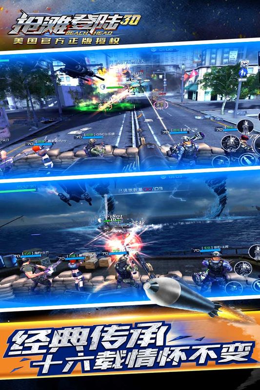 抢滩登陆3D安卓九游版_图片2