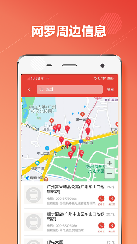 广州市地铁通_图片5