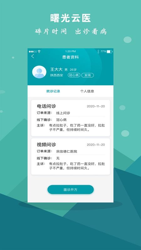 曙光妙医_图片2