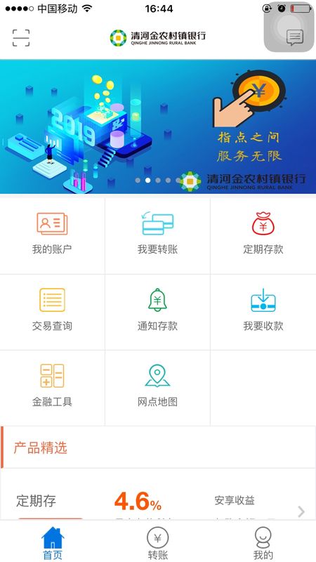 清河金农村镇银行_图片1