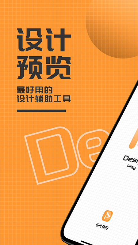 Design Play设计预览_图片1