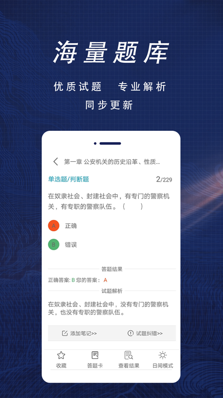 公安基础知识全题库_图片5