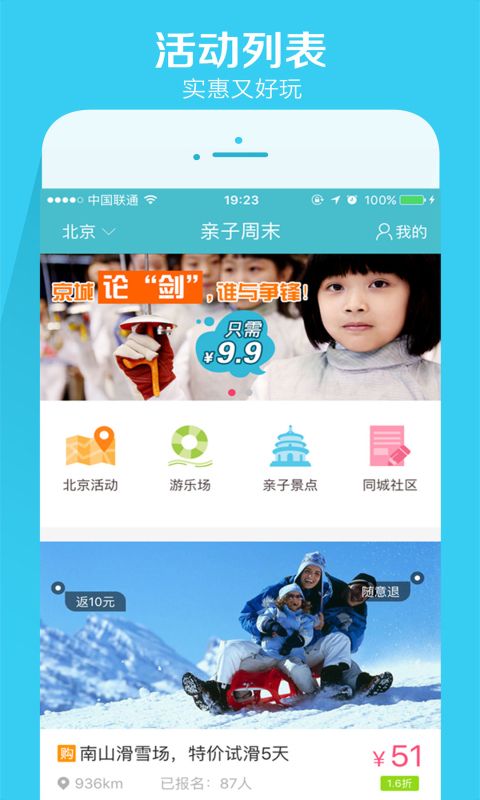 亲子周末商家版_图片3