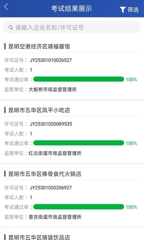 净餐馆监管端_图片1
