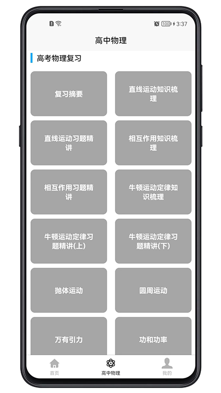 高中物理教程_图片3