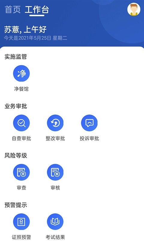 净餐馆监管端_图片4