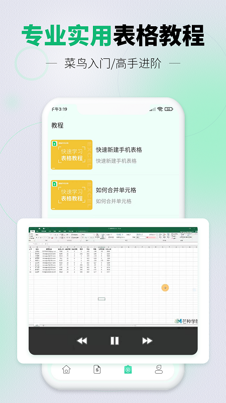 光速手机表格_图片3