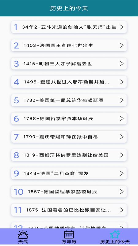 天气预报官_图片3