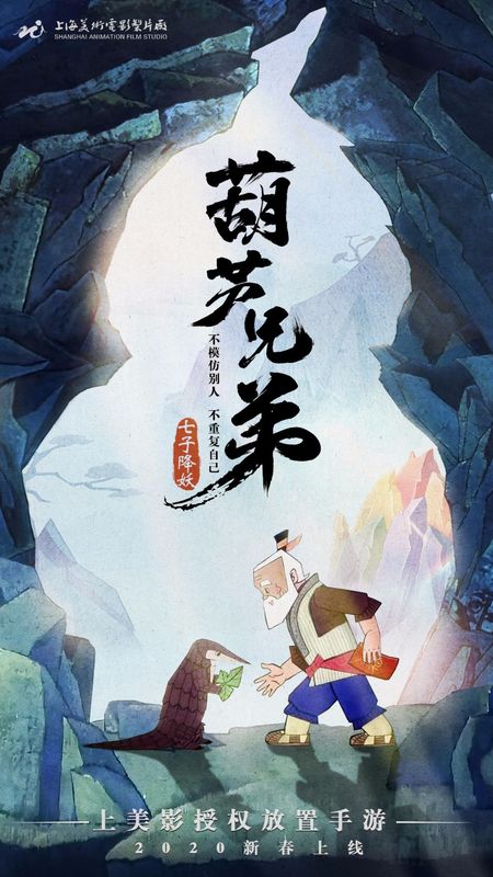 葫芦兄弟七子降妖果盘版_图片2