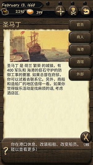 海盗与商人_图片1
