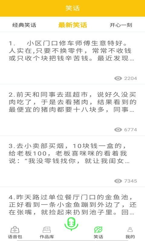 变音吧变声器_图片3