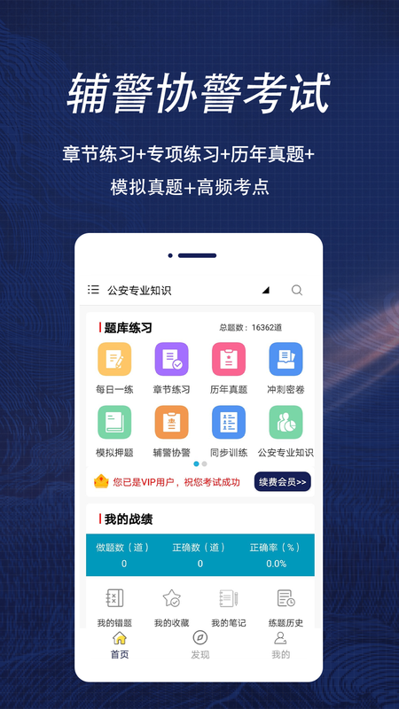 公安基础知识全题库_图片1