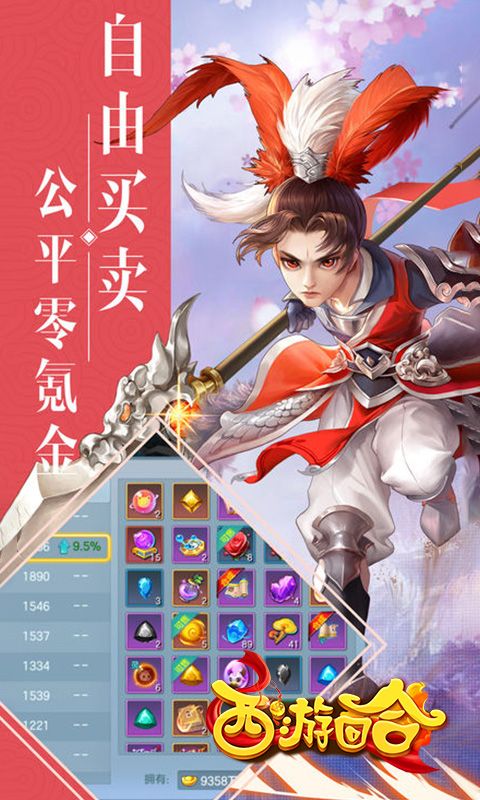 西游回合_图片3