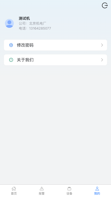 设备健康宝_图片4