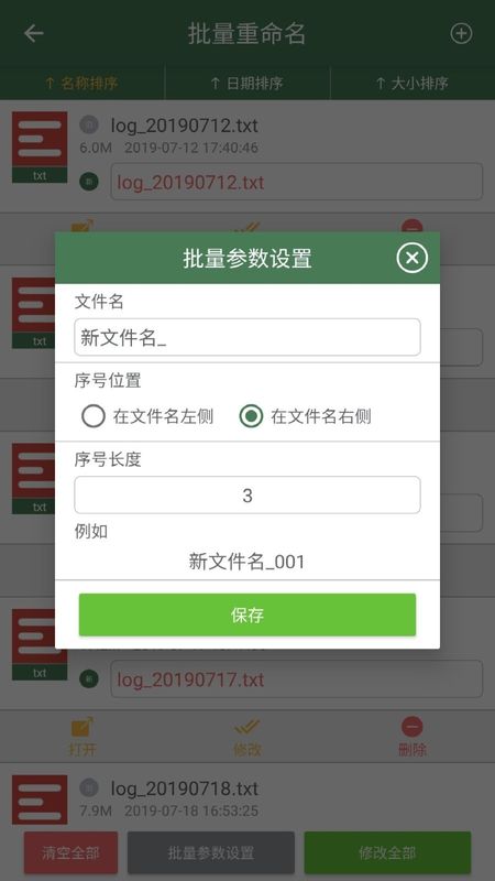 批量重命名助手_图片2