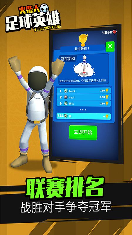 足球冲鸭_图片5