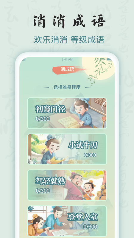 成语密探_图片1