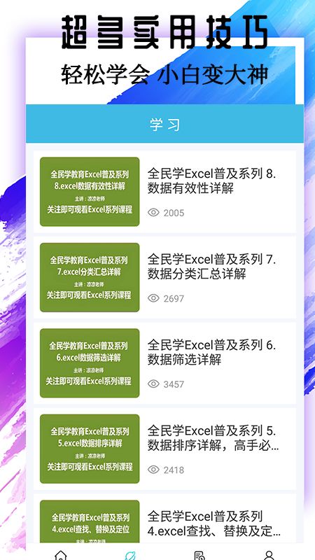 Excel基础教程_图片2