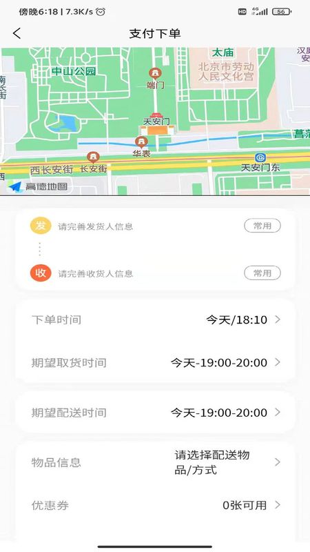 全民配送_图片2