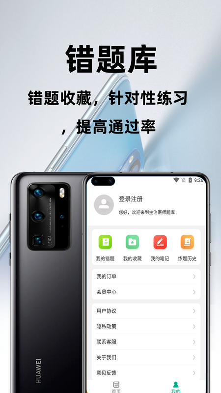 主治医师百分题库_图片4