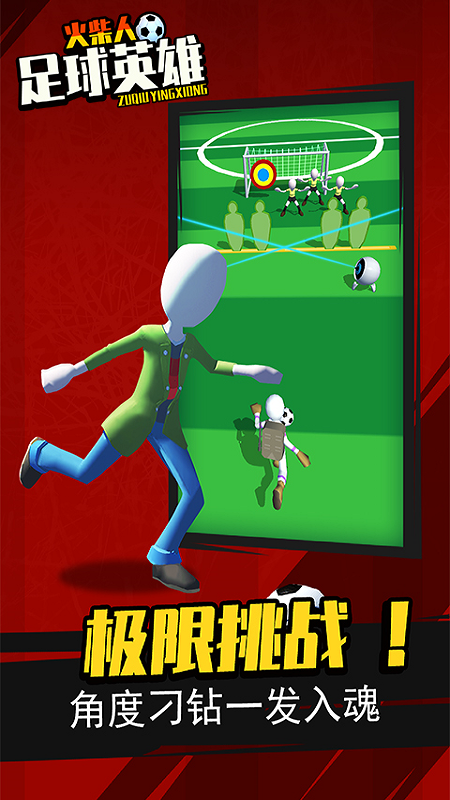 足球冲鸭_图片2