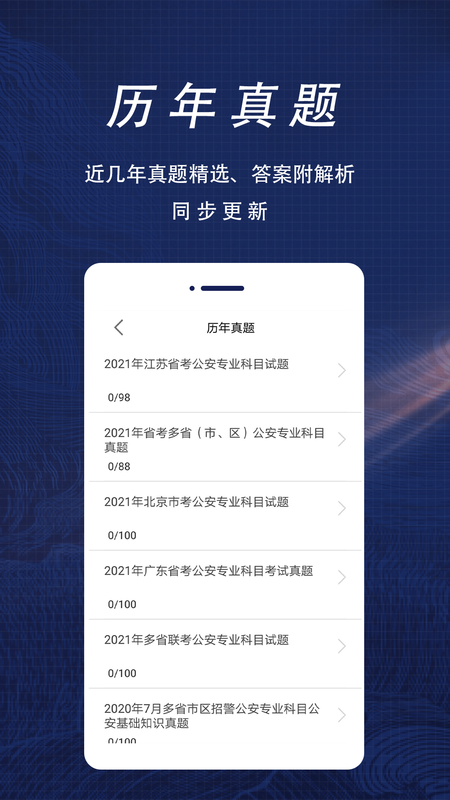 公安基础知识全题库_图片3