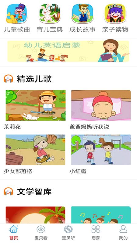 启蒙动画儿歌大全_图片2
