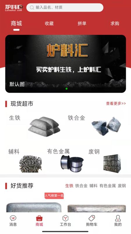 炉料汇2022_图片1