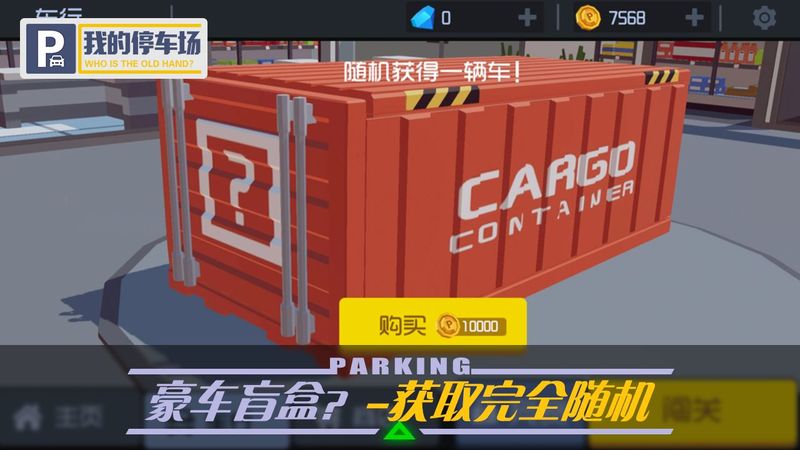 我的停车场_图片2