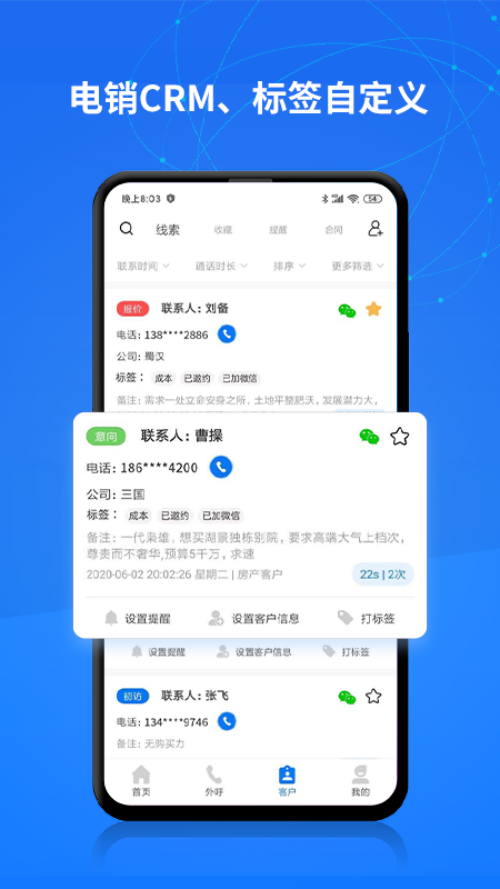 电销帮CRM_图片2