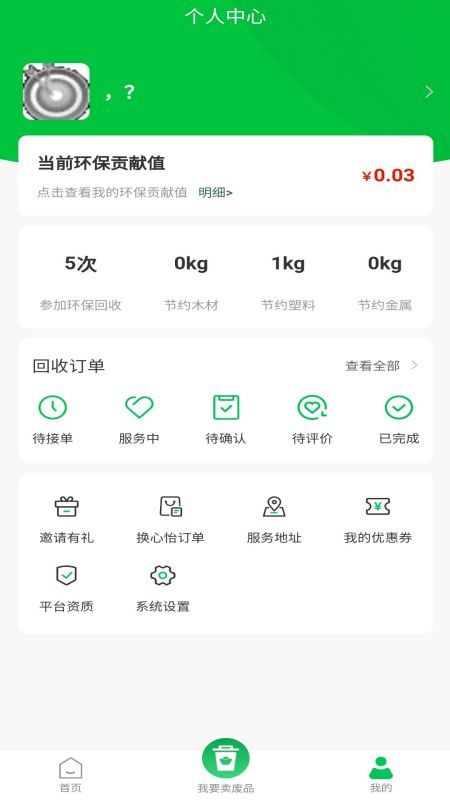 废有所值_图片3