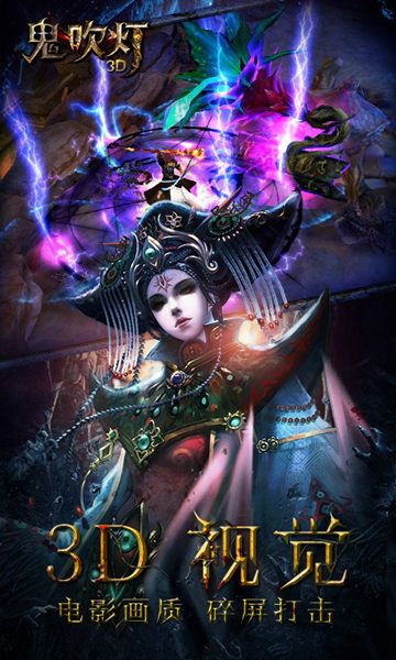 鬼吹灯3D果盘版_图片4