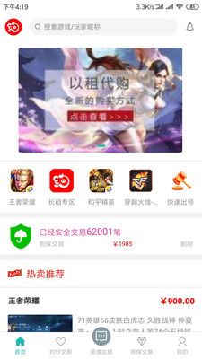 约号玩游戏账号平台_图片2