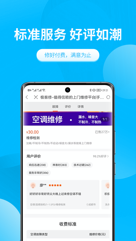 极客修空调维修_图片3