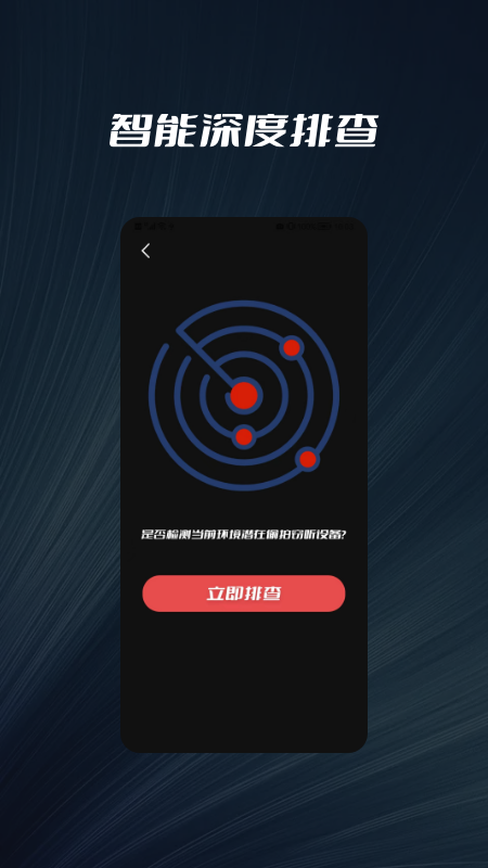 摄像头探测器防拍大师_图片2