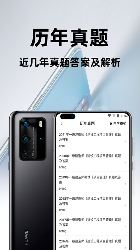 一级建造师百分题库_图片3