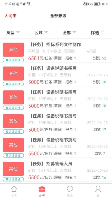 职由人个人端_图片2