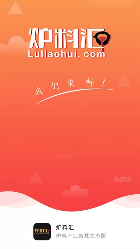 炉料汇2022_图片3