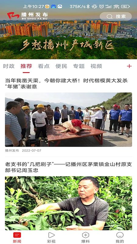 播州发布_图片2