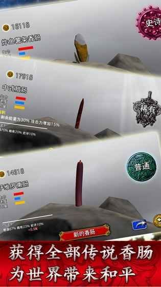 香肠传奇无限金币版888888_图片4