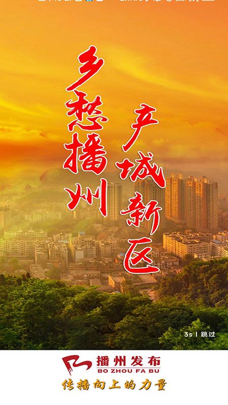 播州发布_图片1
