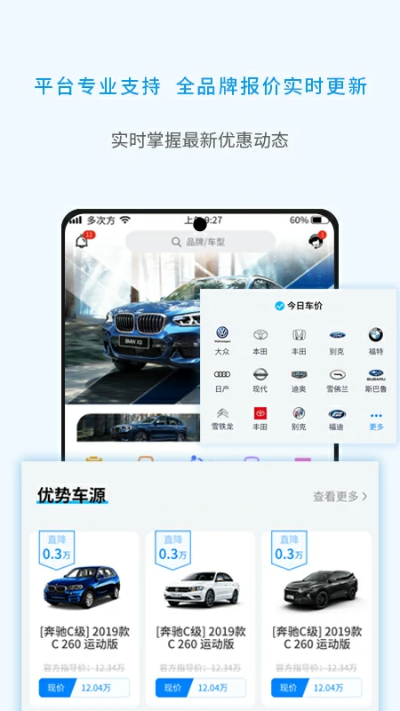 多次方车商_图片2