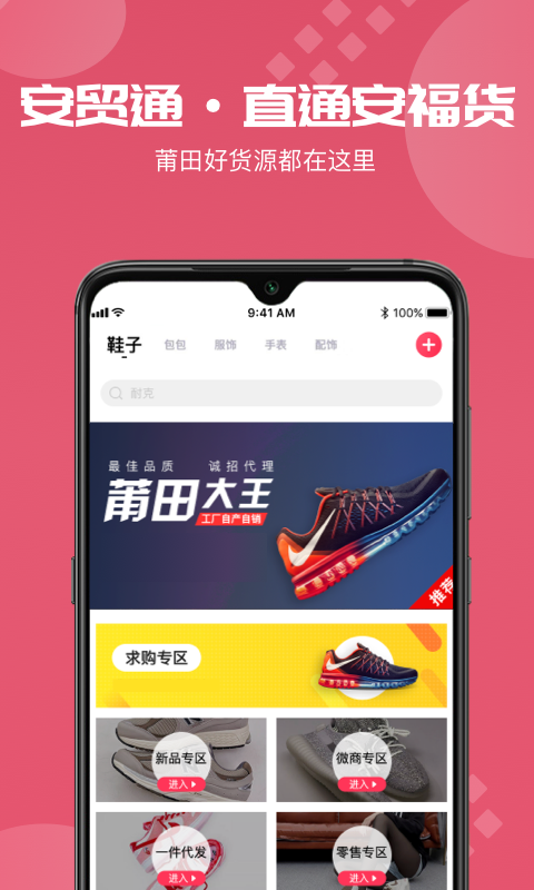安贸通_图片1