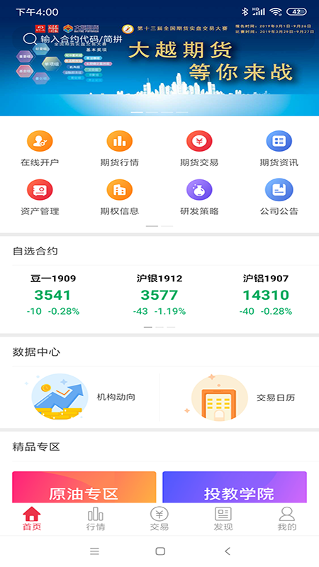 大越期货_图片2