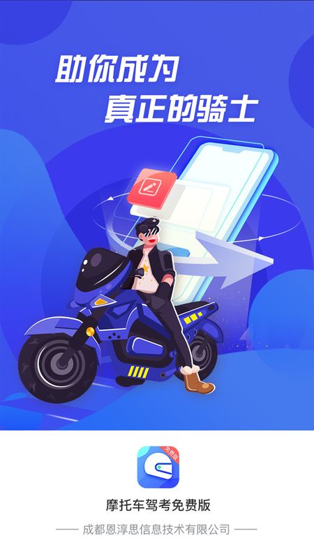 摩托车驾照考证通_图片1