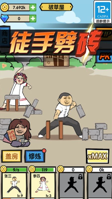 徒手劈砖_图片2