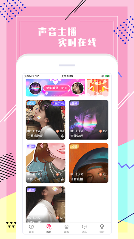 声恋语音_图片2