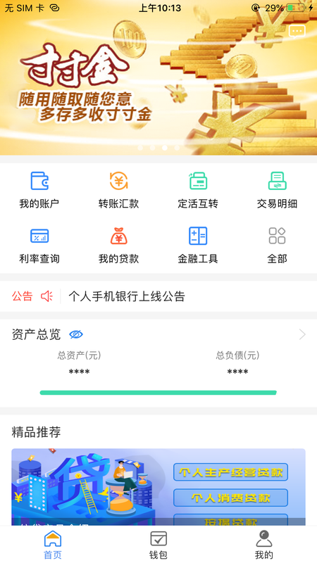 上海农商银行手机app拉流水 www.guguzhu.com