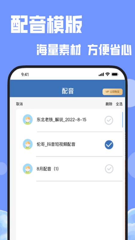 配音秀秀_图片4
