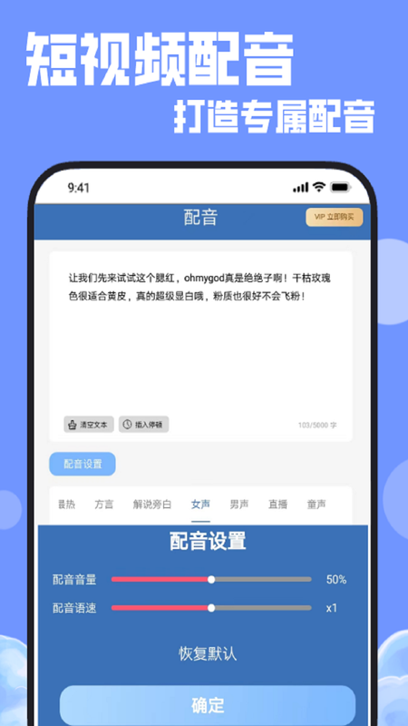 配音秀秀_图片3